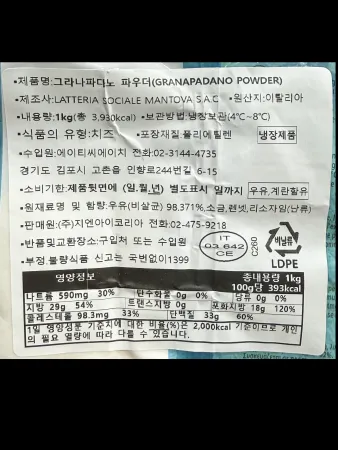 만토바 그라나파다노 파우더 1kg 냉장 그라나파다노분말 가루 치즈가루 이미지