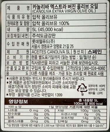 [신규] 카놀리바 엑스트라버진오일 5L 올리브유 식용유 버진유 이미지
