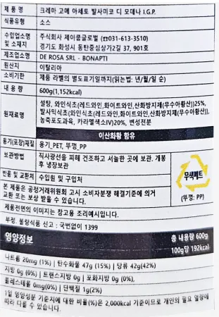 보나프티 크레마 발사믹크림글레이즈 600g 샐러드 토핑 카프레제 드레싱소스 이미지