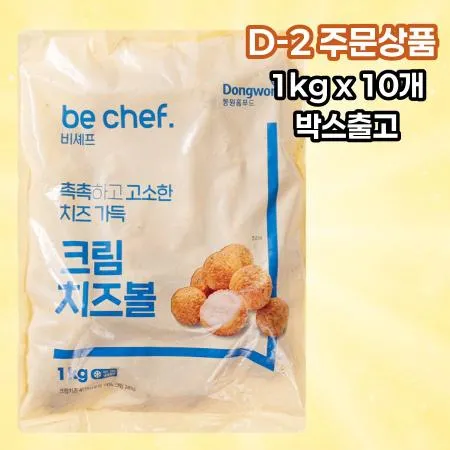 [D-2발주] [10개] 비셰프 동원 크림치즈볼 1kg 냉동 사이드 pc방 간식