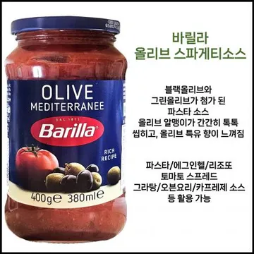 바릴라 올리브 스파게티소스 400g 그린올리브 블랙올리브 함유