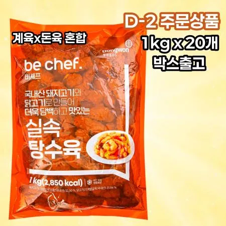 [D-2발주] [20개] 비셰프 동원 실속탕수육 1kg 냉동 계육돈육혼합