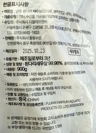 [신규] 생칵테일새우 탈각새우 26/30 (중국산) 900g 냉동 두절새우 이미지