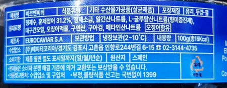 아렌피쉬 아브루가 캐비어 (인조캐비어) 100g 냉장 이미지