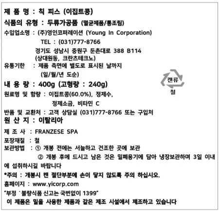 디벨라 칙피스 병아리콩 400g 이집트콩 스프 샐러드 스튜 이미지