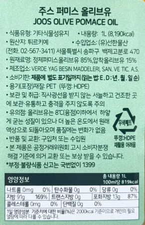 포마스오일 1L (페트병) 포마스유 올리브오일 이미지