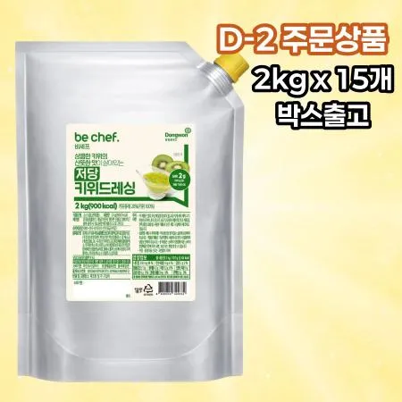 [D-2발주] [15개] 비셰프 동원 저당키위드레싱소스 2kg 샐러드소스 실온보관