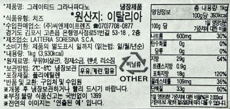 [신규] 브레샬렛 그라나파다노 파우더 1kg 냉장 그라나파다노치즈분말 이미지