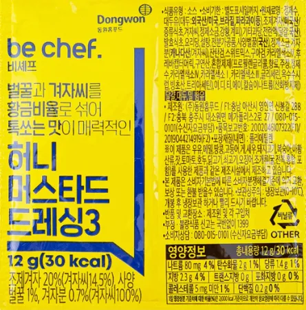 ★[임박 7/11까지] 비셰프 일회용 허니머스타드소스 12g 250개 냉장 배달용 이미지