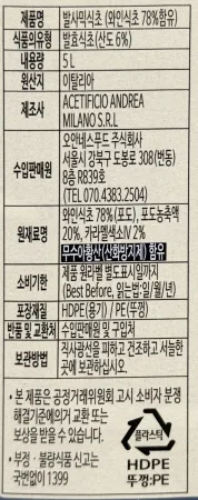 발사믹 모데나 비네가 말통 5L 발사믹식초 액체형 대용량 이미지