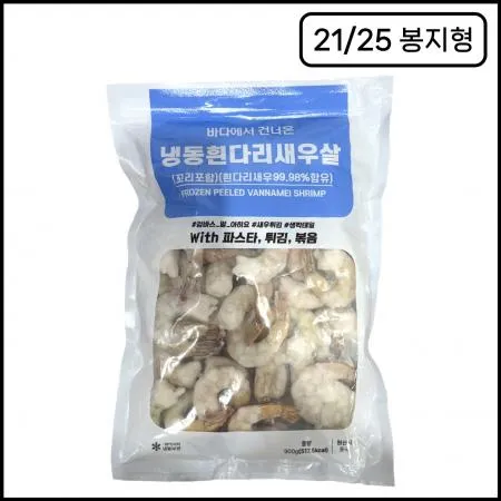[신규] 냉동흰다리새우살 탈각새우 21/25 (중국산) 900g 냉동 두절새우 생칵테일새우