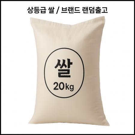국내산 상등급 쌀 20kg 