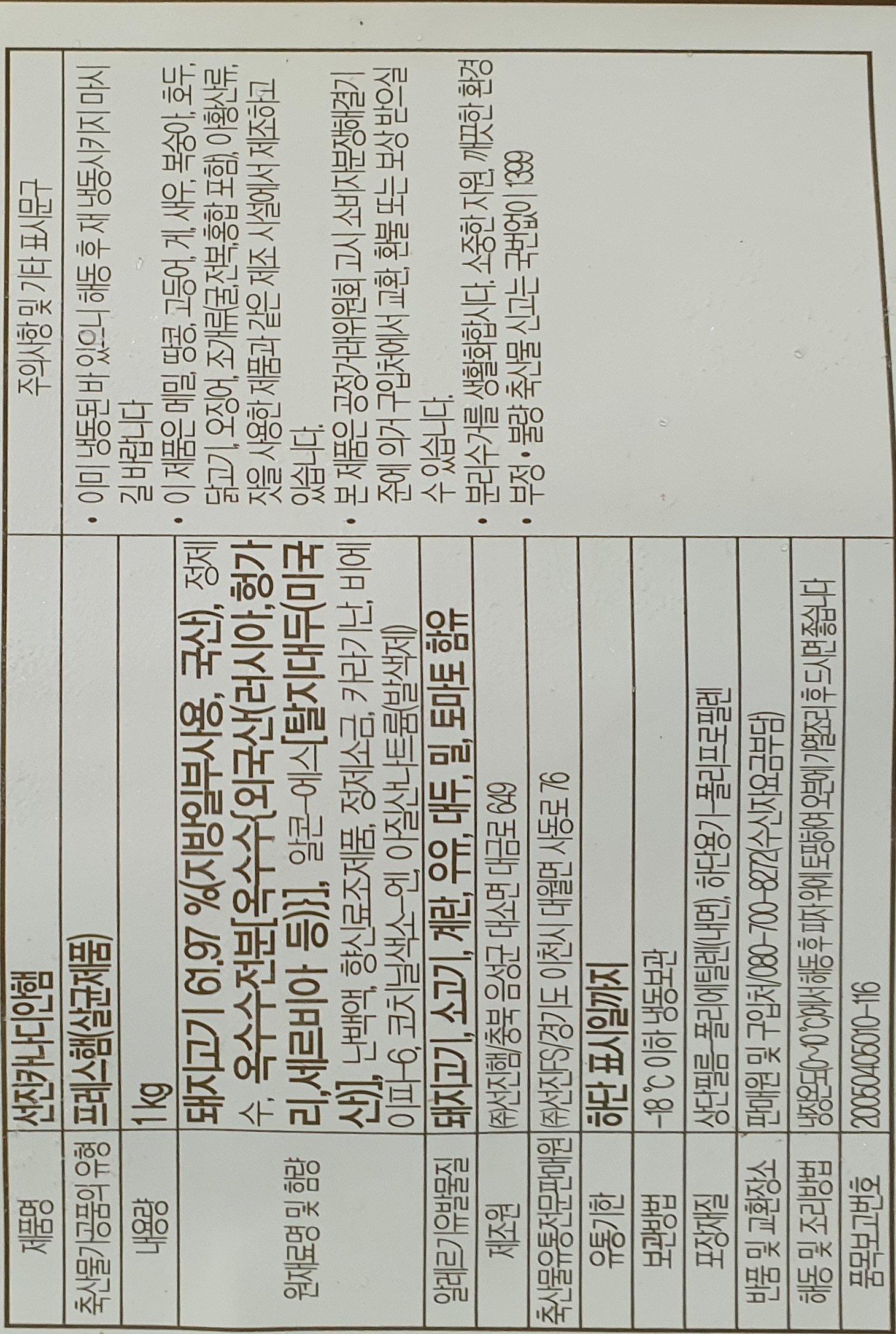 상품정보제공고시