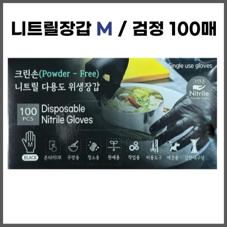 [M] 크린손 니트릴장갑 (블랙/M) 100매 라텍스장갑 주방장갑 식당장갑