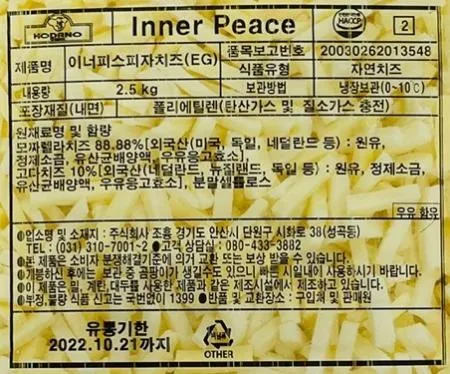 [BOX할인] 6봉 이너피스 EG 모짜렐라 피자치즈 EG 냉장 자연100% (고다10%) 2.5kg 이미지