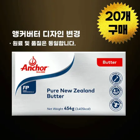 [추천] [BOX할인] 앵커버터 (무염버터) 냉동 454g 1박스 20개 냉동버터