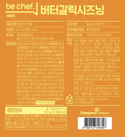 [신규] 비셰프 동원 버터갈릭시즈닝 500g 치킨 감자튀김 이미지