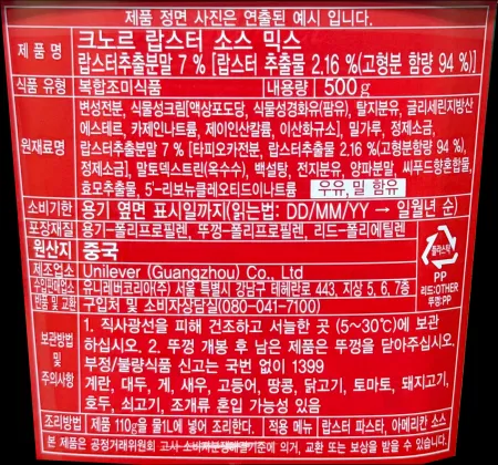 [신규] 크노르 랍스타소스믹스 500g 랍스터분말 비스큐소스 이미지