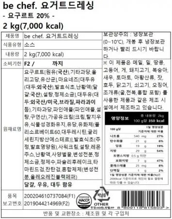 비셰프 비쉐프 동원 요거트드레싱소스 냉장 2kg 샐러드소스 이미지