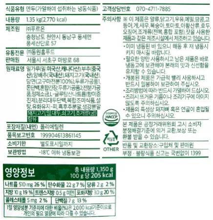 [D-2발주] [12개] 비셰프 동원 물만두 만두 약 150개 1.35kg 냉동 이미지