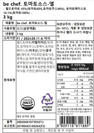 [D-2발주] [8개] 비셰프 동원 토마토소스-엘 3kg 냉장 이미지