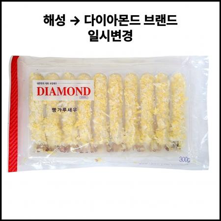 다이아몬드 튀김용 빵가루새우 새우튀김 후라이 30g*10 (1pack에 10마리)