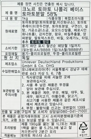 [신규] 크노르 토마토 나폴리베이스 토마토분말58% 1kg 이미지