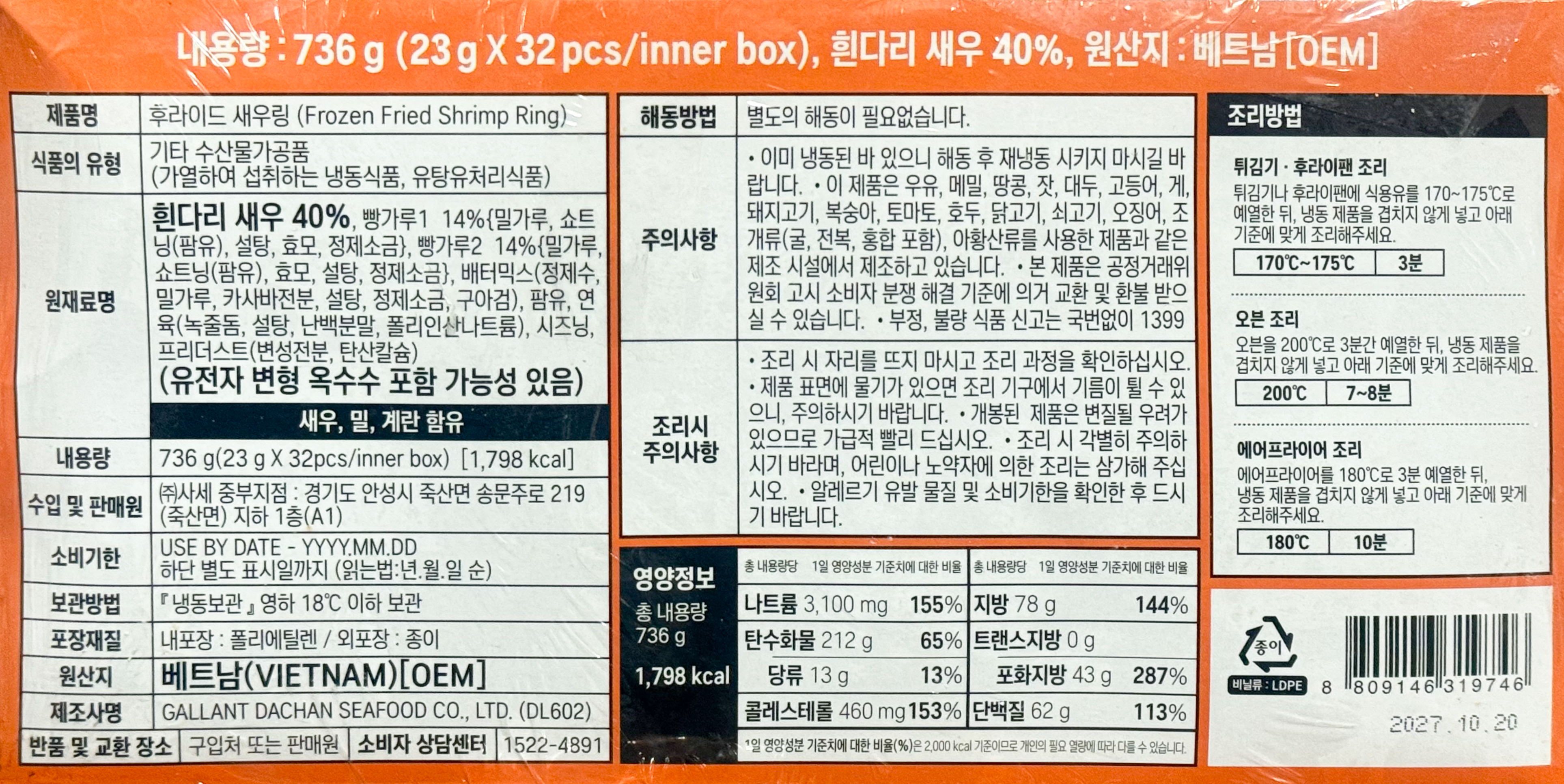 상품정보제공고시