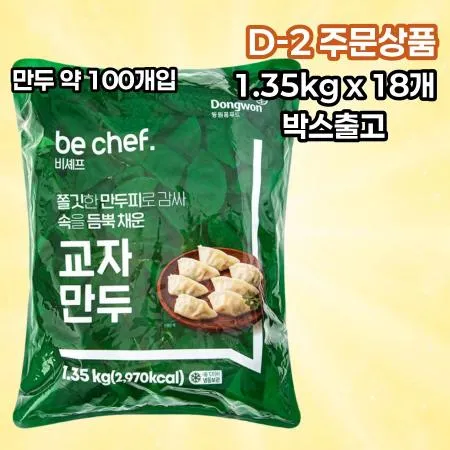 [D-2발주] [18개] 비셰프 동원 교자만두 약 만두100개 1.35kg 냉동