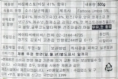 파토니움브레 바질 페스토 500g 바질41% 파스타 샐러드용 소스 병 이미지