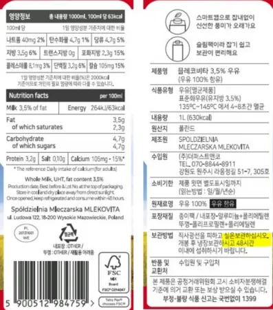 믈레코비타 수입 멸균우유 1L  우유 100% 유지방 3.5% 이미지