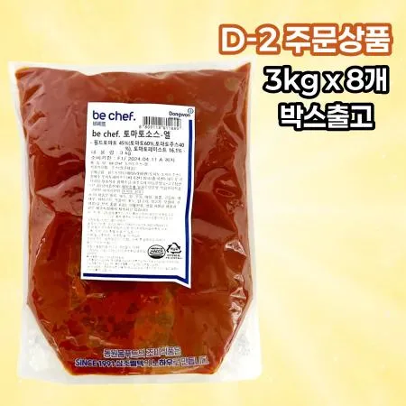 [D-2발주] [8개] 비셰프 동원 토마토소스-엘 3kg 냉장