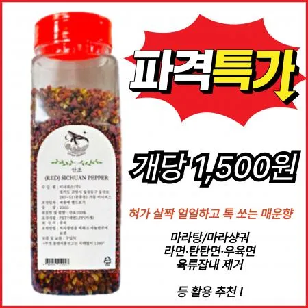 ★ 이너피스 홍산초 200g 화죠,마죠,싼초,마라탕열매,마라열매,마라탕,훠궈,샹궈,화자오,마자오
