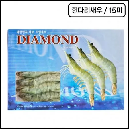 다이아몬드 흰다리새우 15미 500g 급속냉동 껍질새우