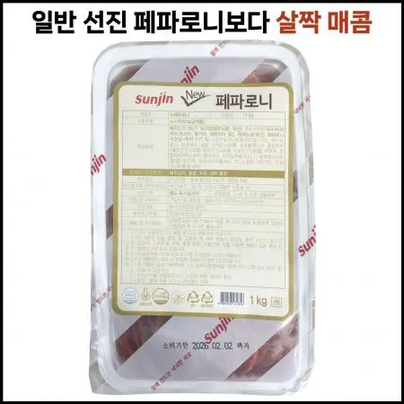 선진 뉴 페파로니 1kg 냉동 피자토핑 페파로니피자
