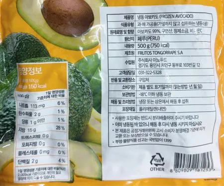 아보카도 슬라이스 500g 냉동 손질과육 샐러드 과카몰리 브런치 이미지