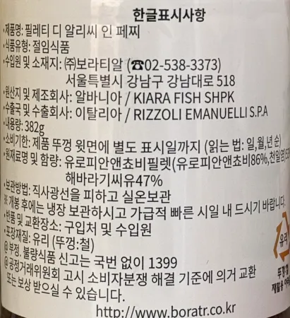 리졸리 엔쵸비 720g(고형량 382g) 앤쵸비 안쵸비필렛 앤쵸비파스타 멸치절임 이미지