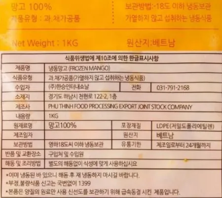 냉동 망고 다이스 1kg 망고스무디 빙수 냉동과일 이미지