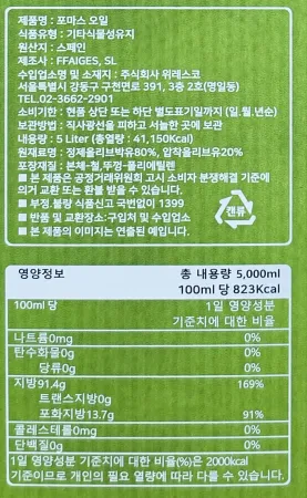 [신규] 그란슈 포마스오일 스페인산 5L 캔 포마스유 이미지