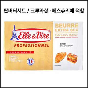 엘르앤비르 엑스트라드라이판버터 판버터시트 1kg 냉동 크로와상 파이용