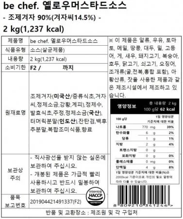 [D-2발주] [15개] 비셰프 동원 옐로우머스타드소스 2kg 달지않은머스타드 실온보관 이미지