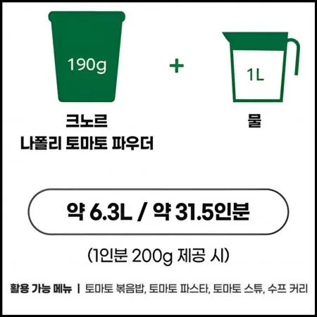[신규] 크노르 토마토 나폴리베이스 토마토분말58% 1kg 이미지