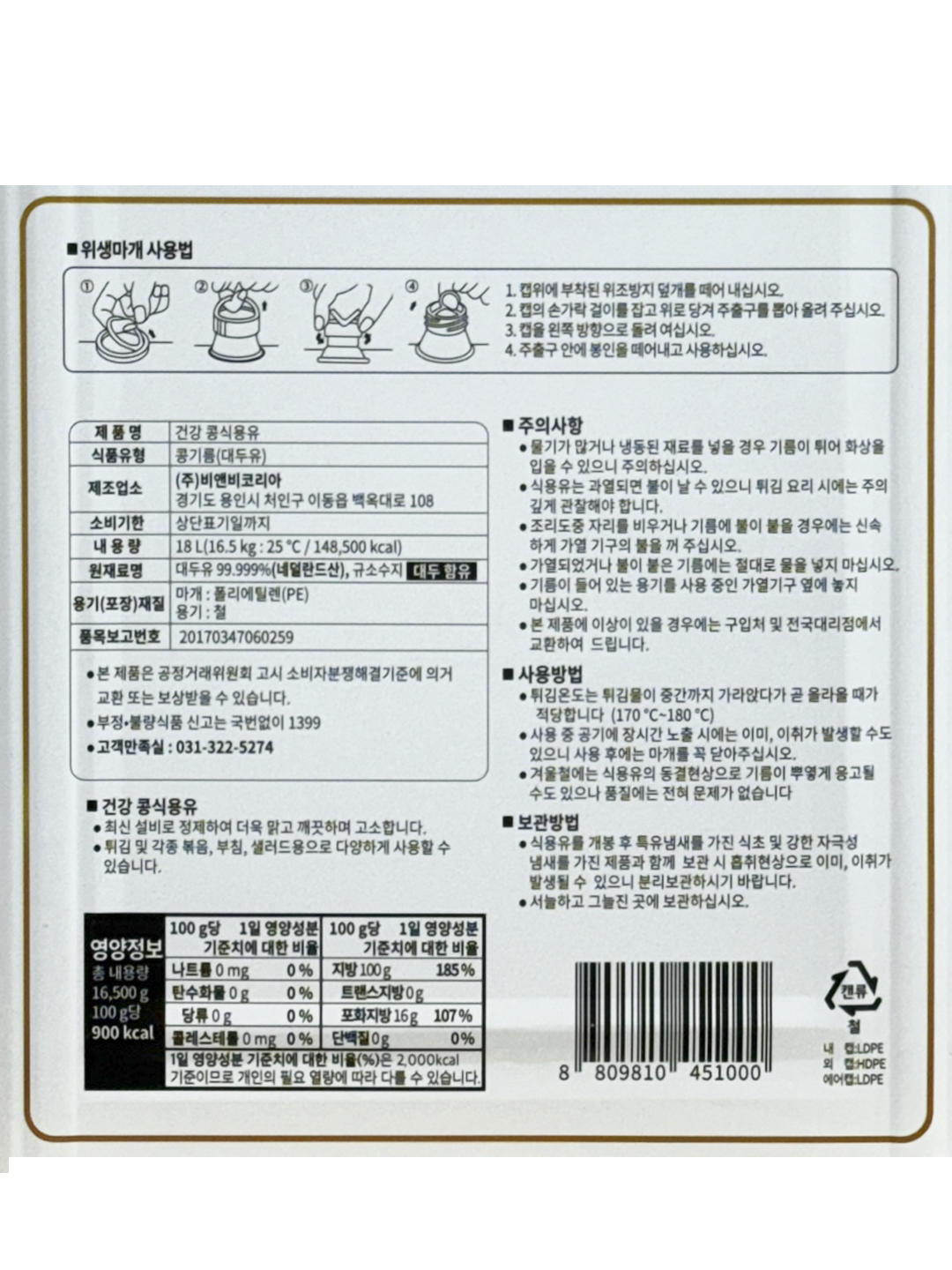 상품정보제공고시