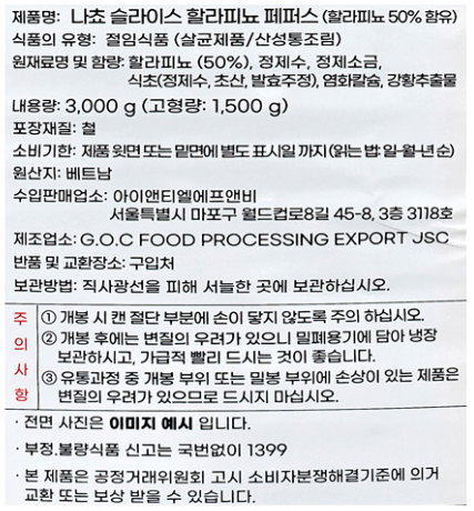 상품정보제공고시