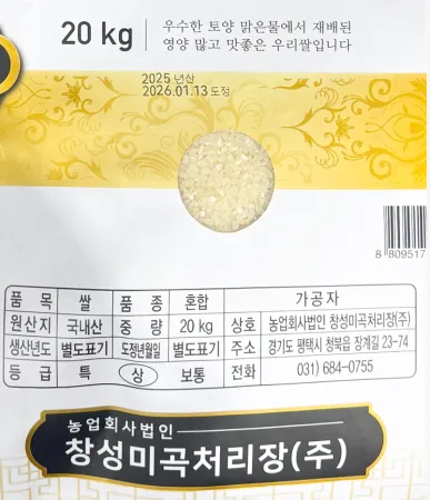 밥맛좋은쌀 궁합미 20kg 국내산 상등급 쌀 20kg 이미지