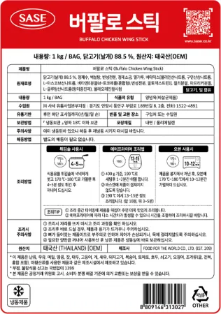 [윙봉세트] 사세 버팔로스틱 5봉+사세버팔로윙 5봉 1kg 냉동 총 10봉 혼합구성 이미지