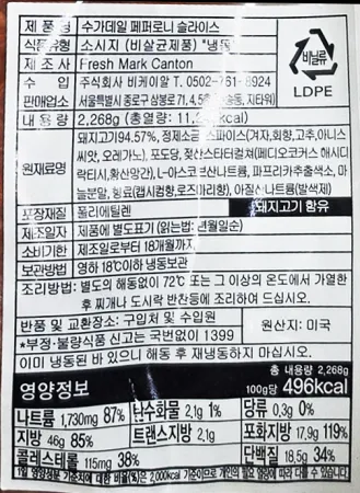 [신규] 슈가데일 수가데일 페파로니 2,268g 냉동 피자토핑 슬라이스 페퍼로니 이미지