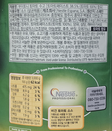 ★추천★ 부이토니 토마토수고 3kg 농축토마토소스 마르게리타피자 바로쓰는 피자소스 이미지