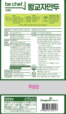 [D-2발주] [18개] 비셰프 동원 왕교자만두 만두 약 30개 1kg 냉동 이미지