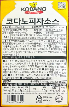 [신규] 코다노 피자소스 2kg 스파우트 피자베이스 실온보관 이미지